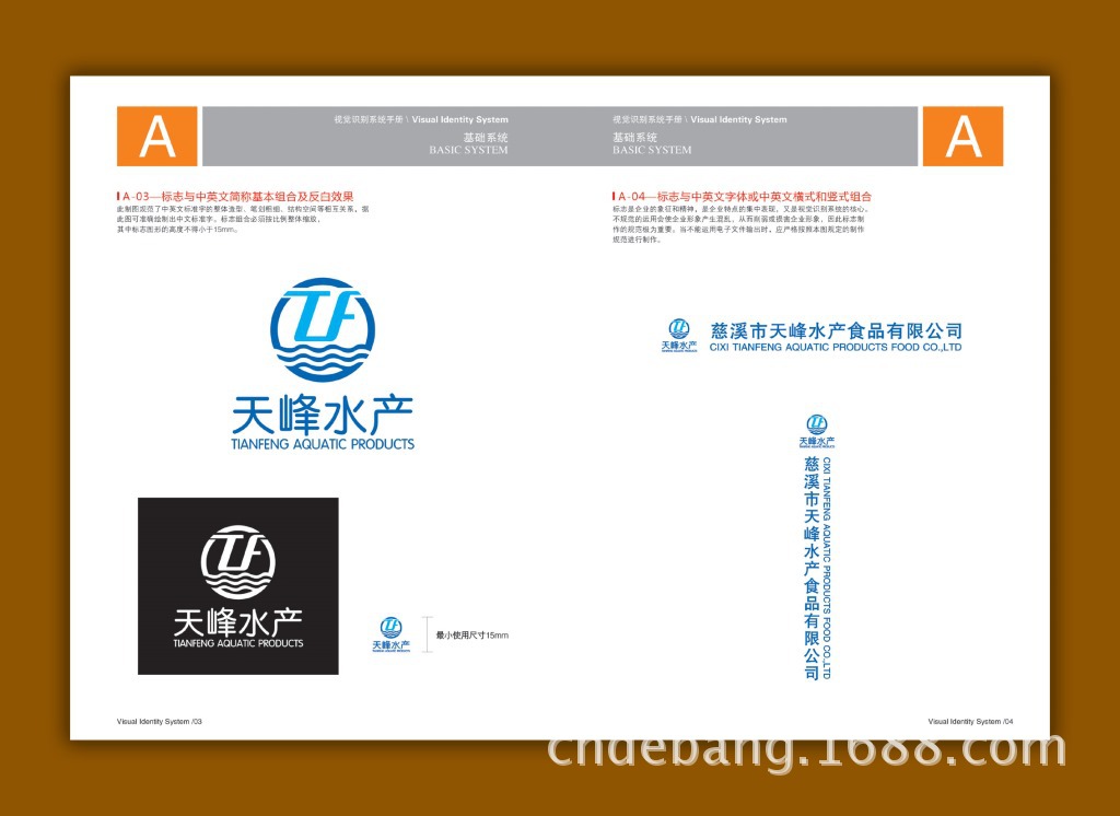 宁波天峰水产企业形象策划 品牌升级，赋能未来