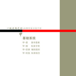 企业形象设计手册 策划与实施指南